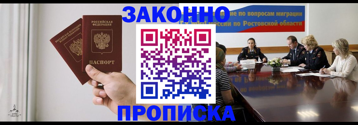 прописка в квартире в Борзе